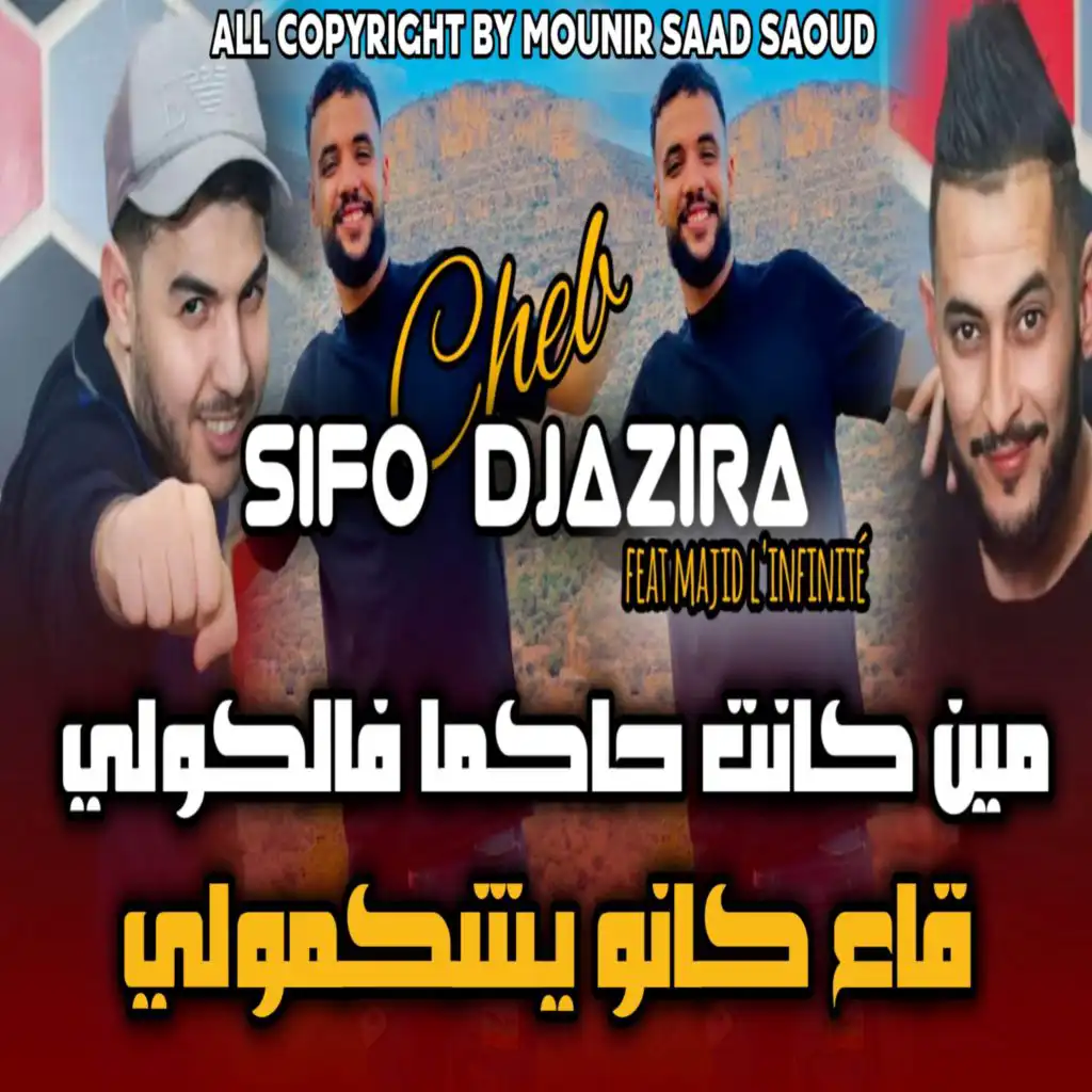 شاب  سيفو لجزيري