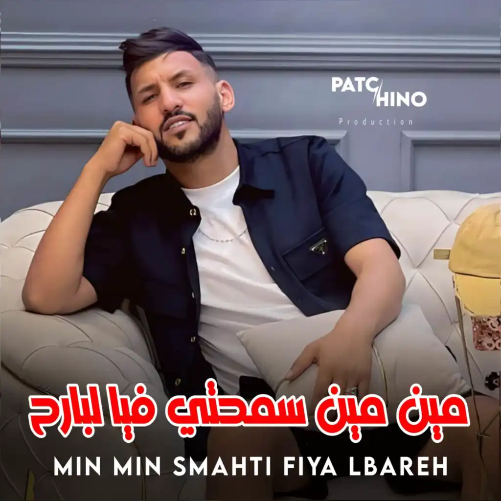 Min Min Smahti Fiya Lbareh