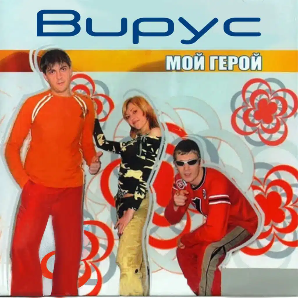 Одинокая