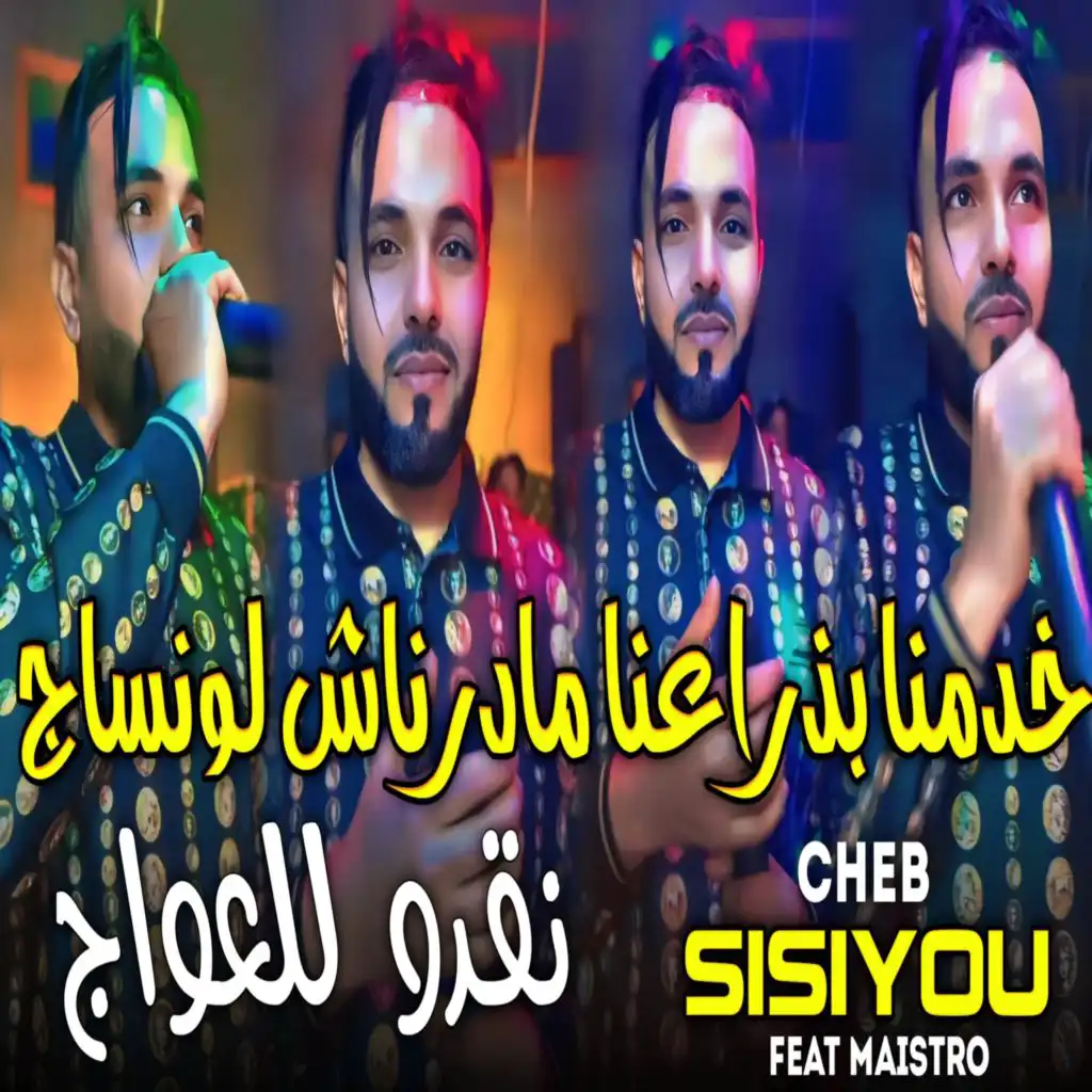 Cheb Sisiyou 