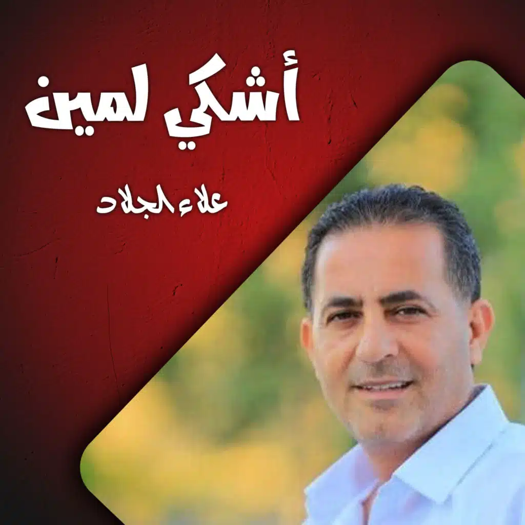 عمي يا ابو البار