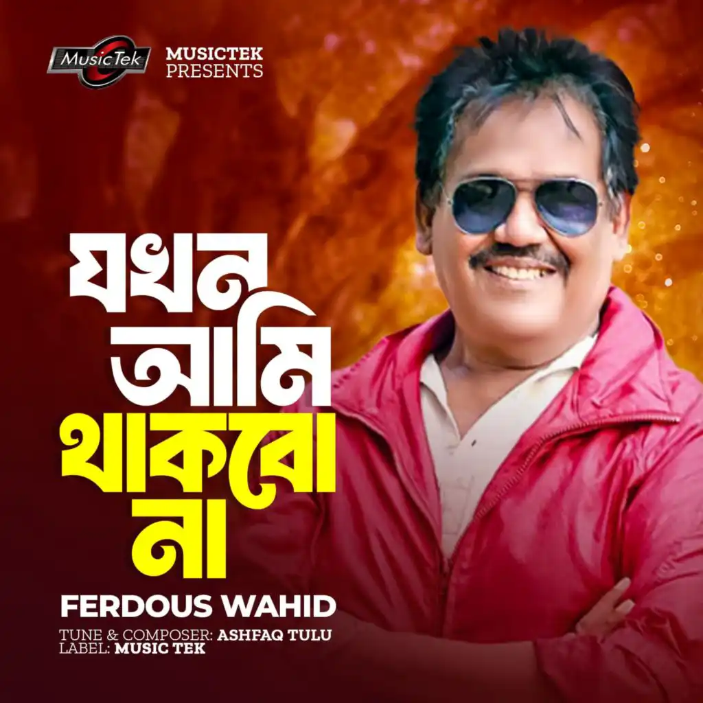 Ferdous Wahid