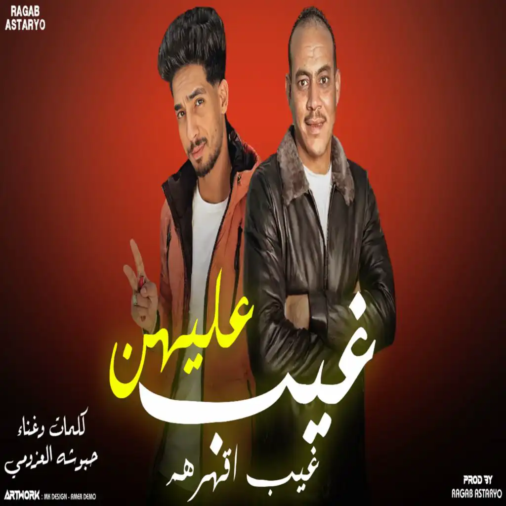 غيب عليهن