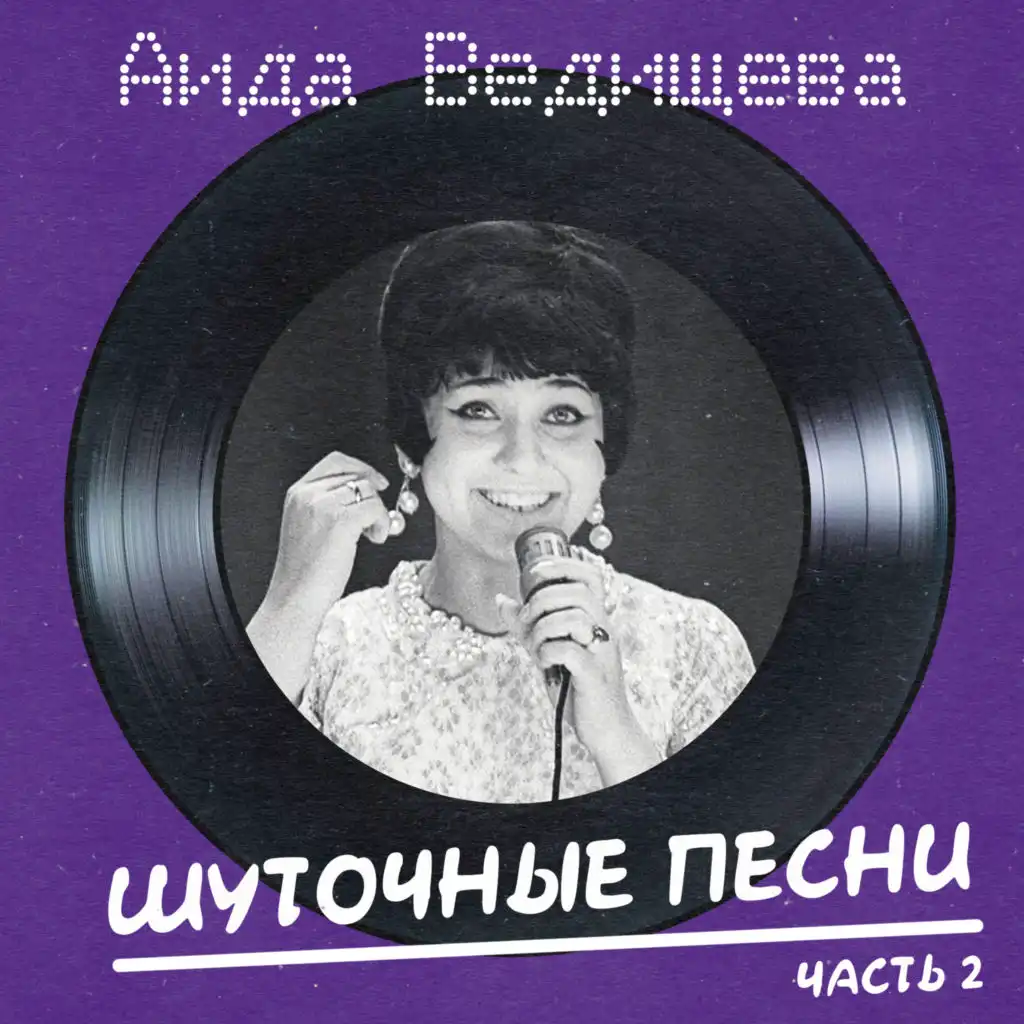 Aida Vedisheva