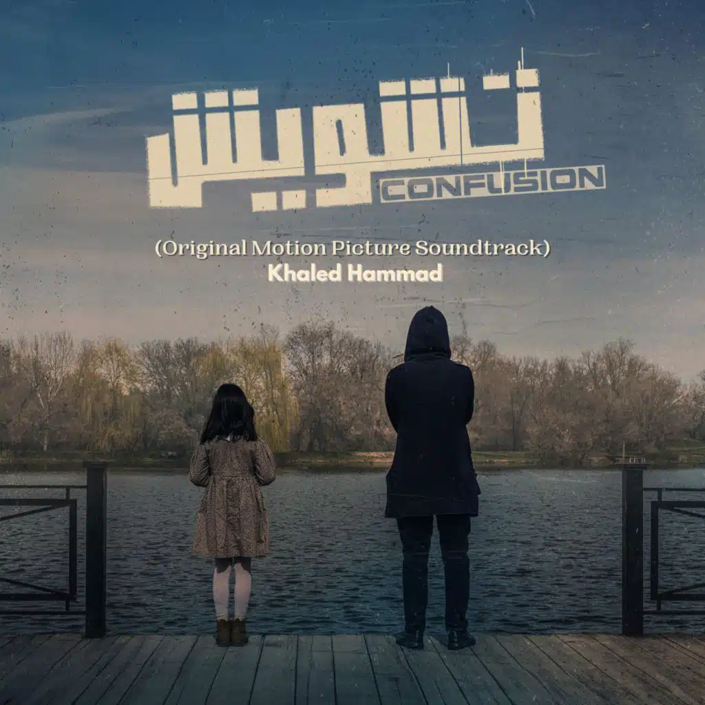 كشف الحقيقة