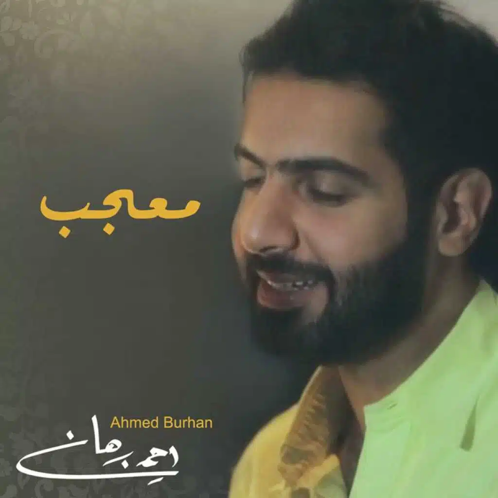 (معجب (بيانو