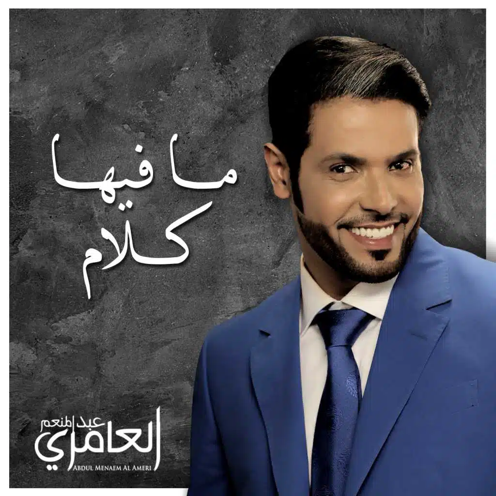 ما فيها كلام