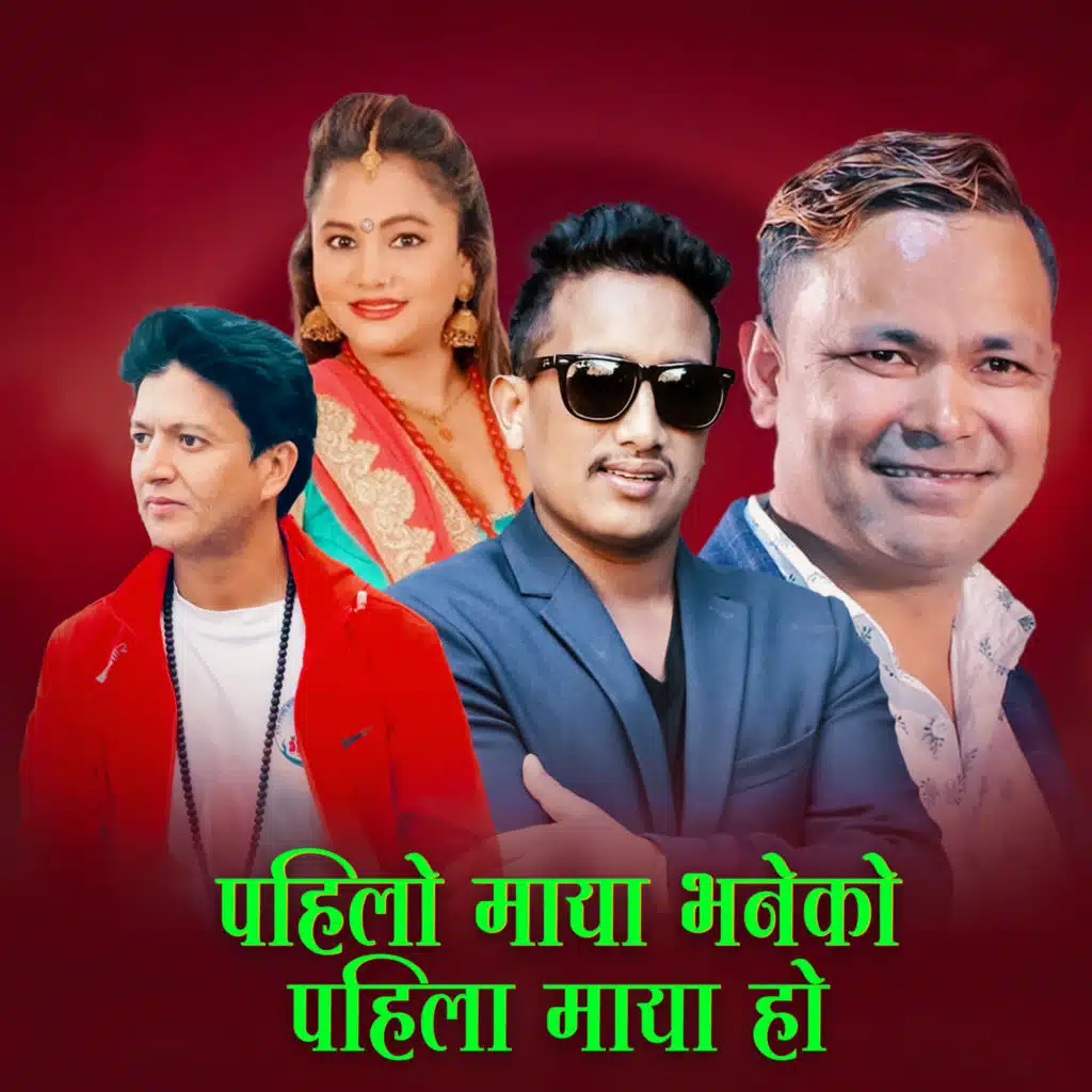 Pahilo Maya Bhaneko Pahilo Maya Ho