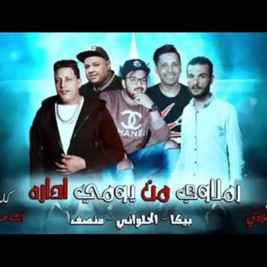 رملاوى من يومى اداره