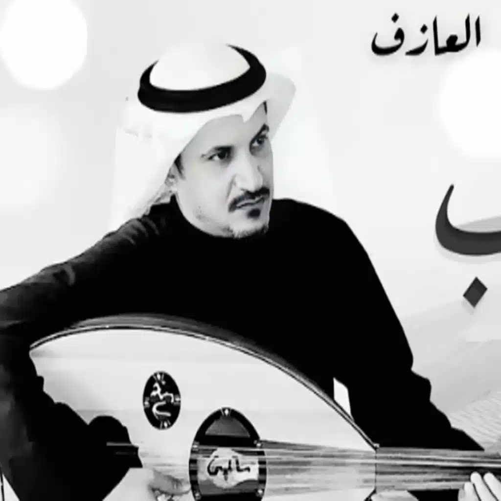 (هذه وداعيه ولأ آني براجع)