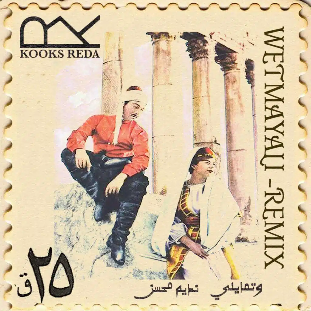 Wetmayali - وتمايلي