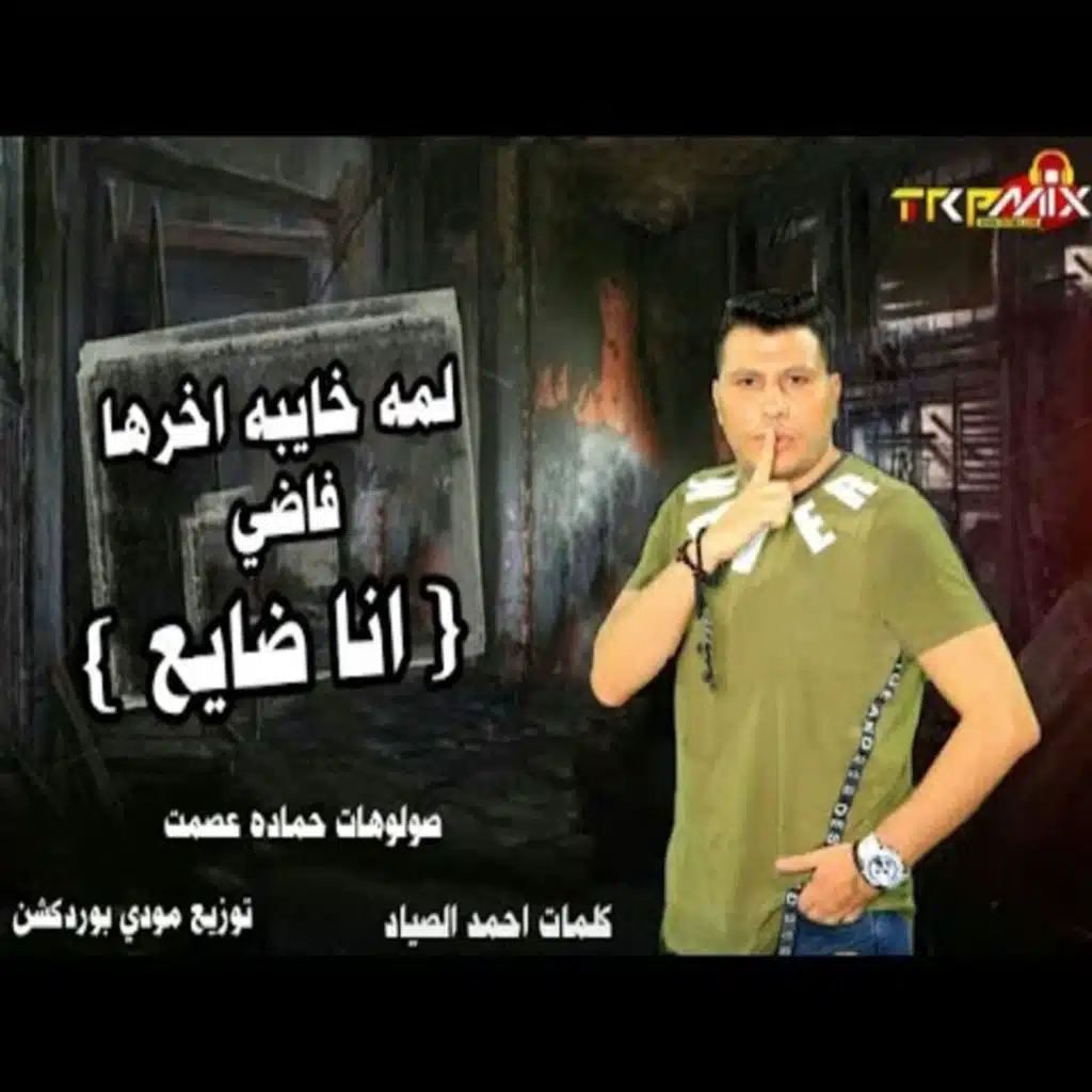 لما خاينه اخرها فاضي