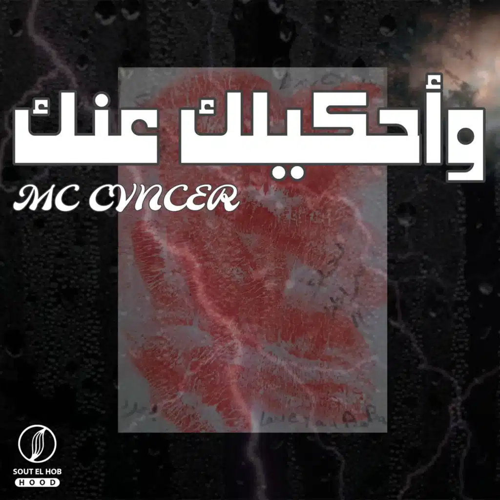 واحكيلك عنك