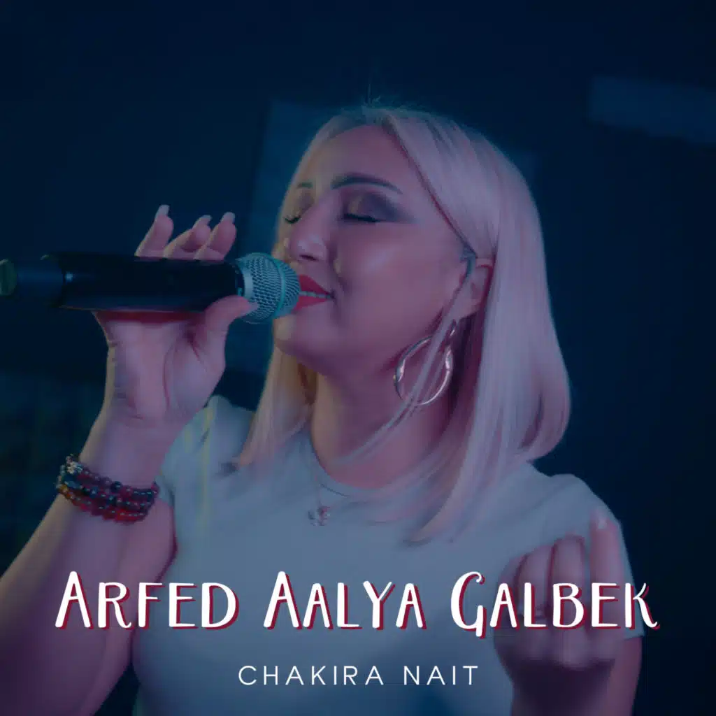 ارفد عليا قلبك