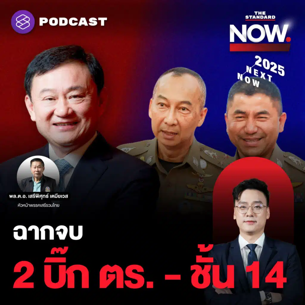 ฉากจบศึกขัดแย้ง 2 บิ๊ก ตร. เว็บพนันหลอกหลอน - ชั้น 14 จุดตายทักษิณ?