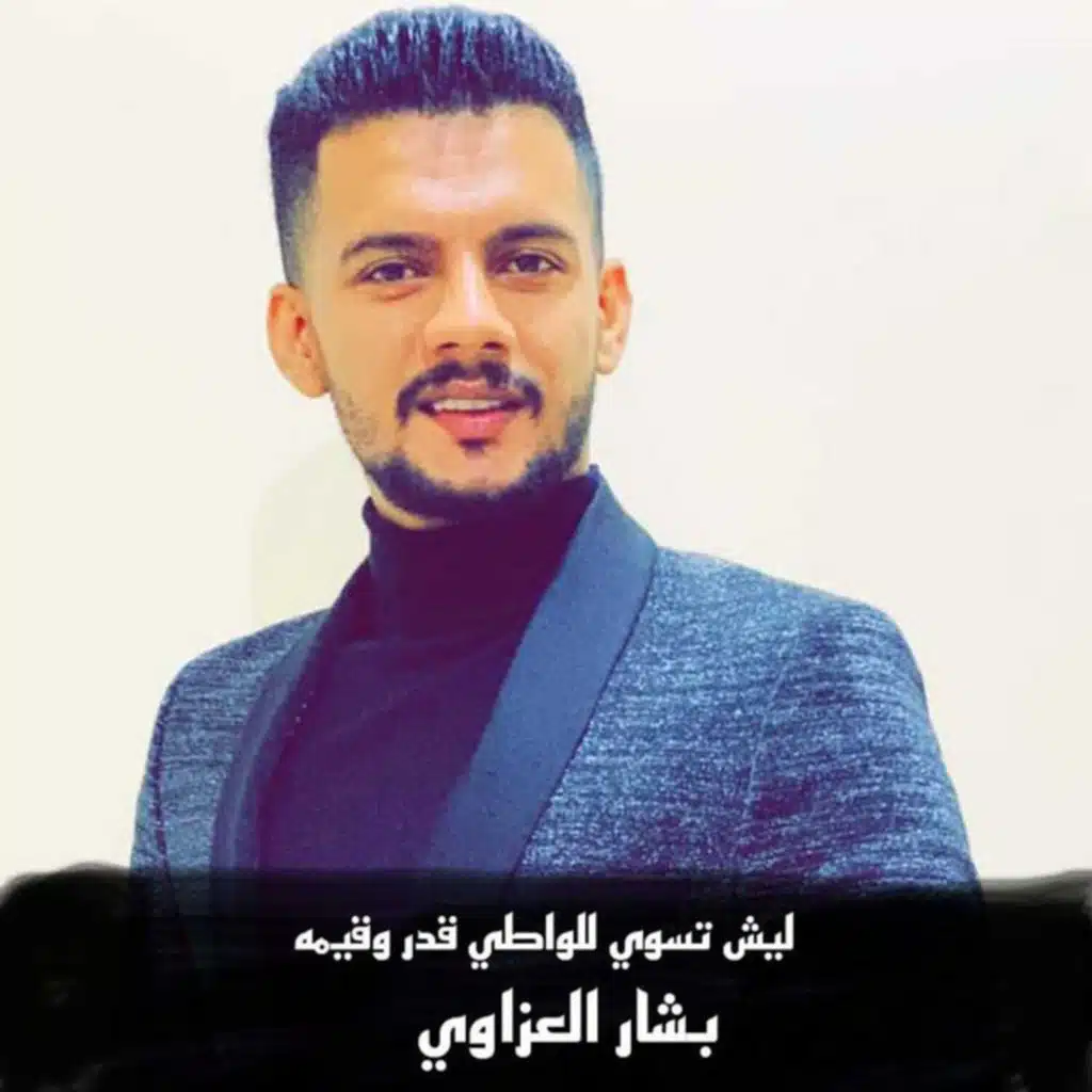 ليش تسوي للواطي قدر وقيمه