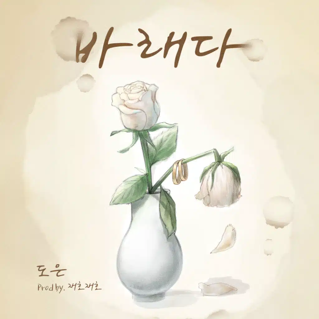 바래다
