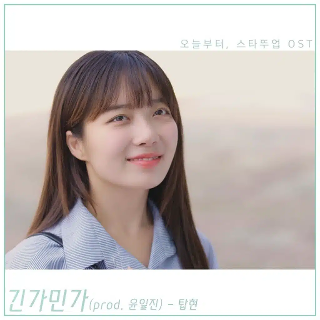 오늘부터, 스타뚜업!