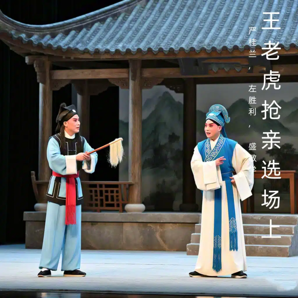 严桂兰, 左胜利 & 盛敏学