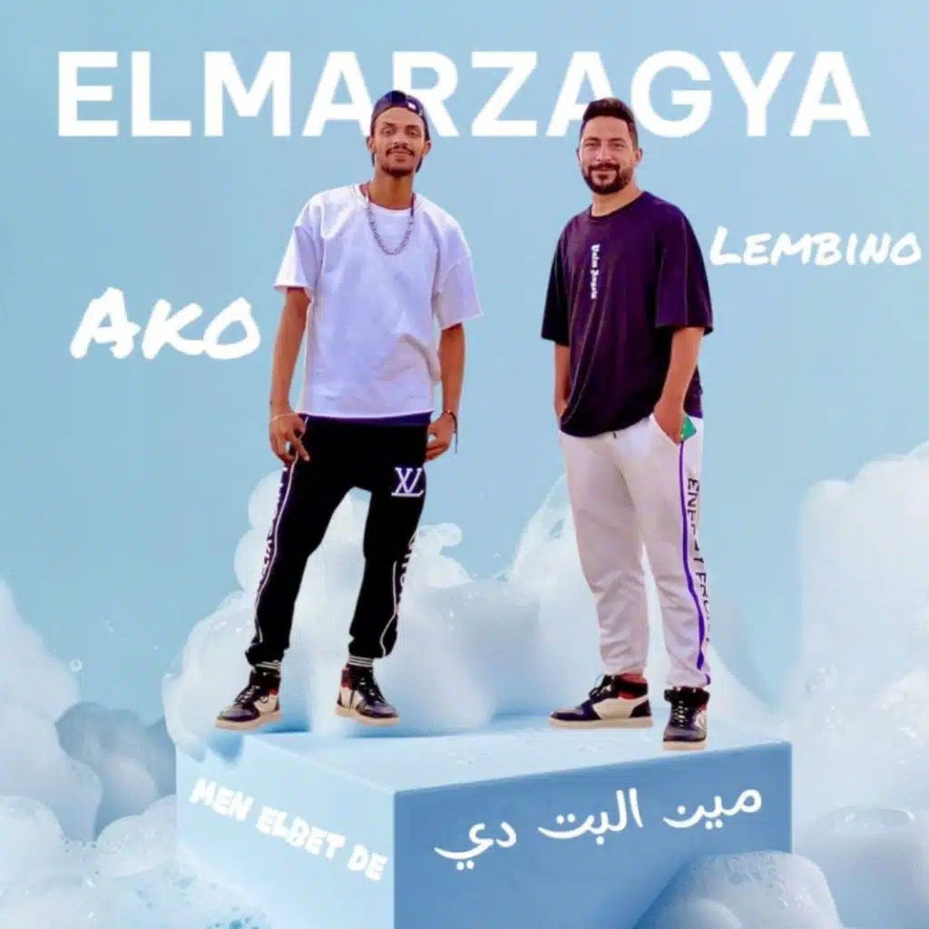 مين البت دى