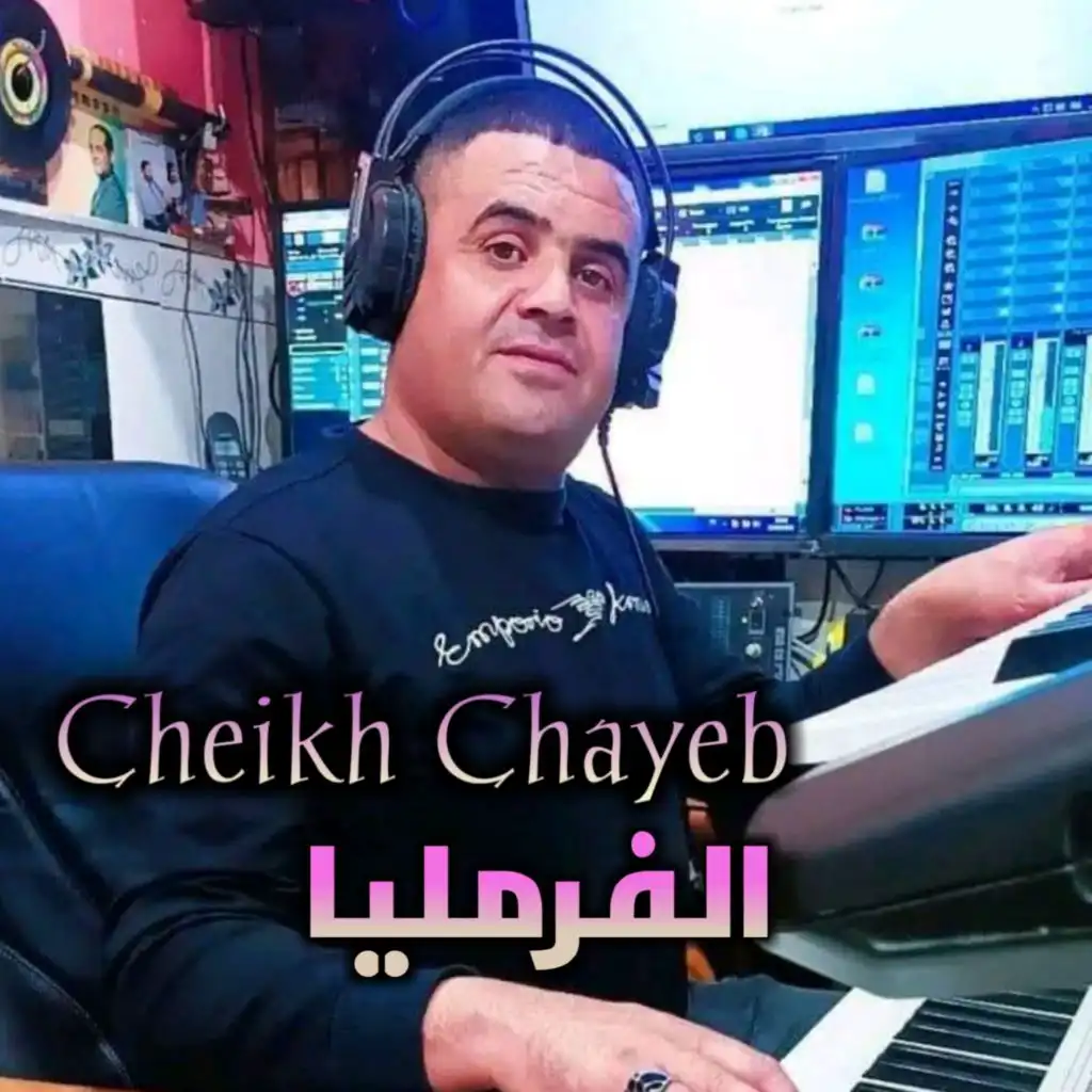 Cheikh Chayeb