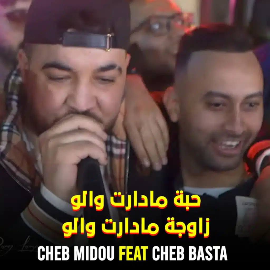 حبة مادارت والو زاوجة مادارت والو (feat. Cheb Basta)
