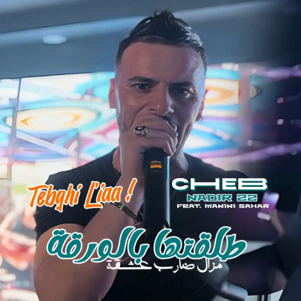 Talegtha Bel War9a (feat. Manini Sahar)
