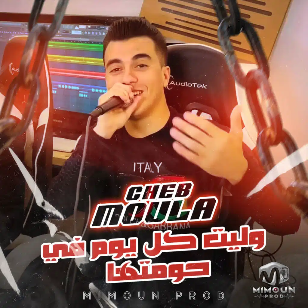 وليت كل يوم في حومتها