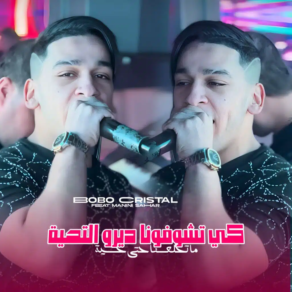 Ki Tchofona Diro Tahiya (feat. Bobo Cristal)