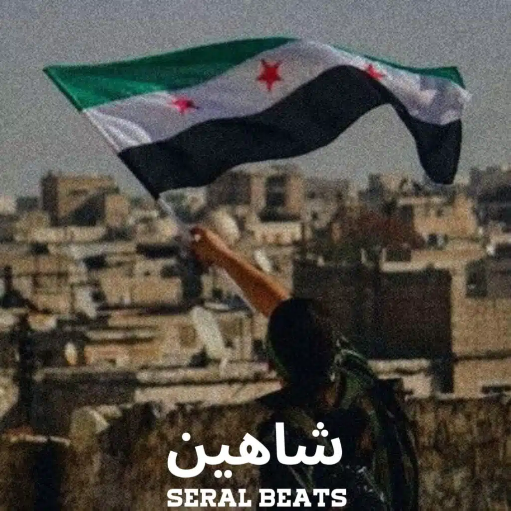 شاهين