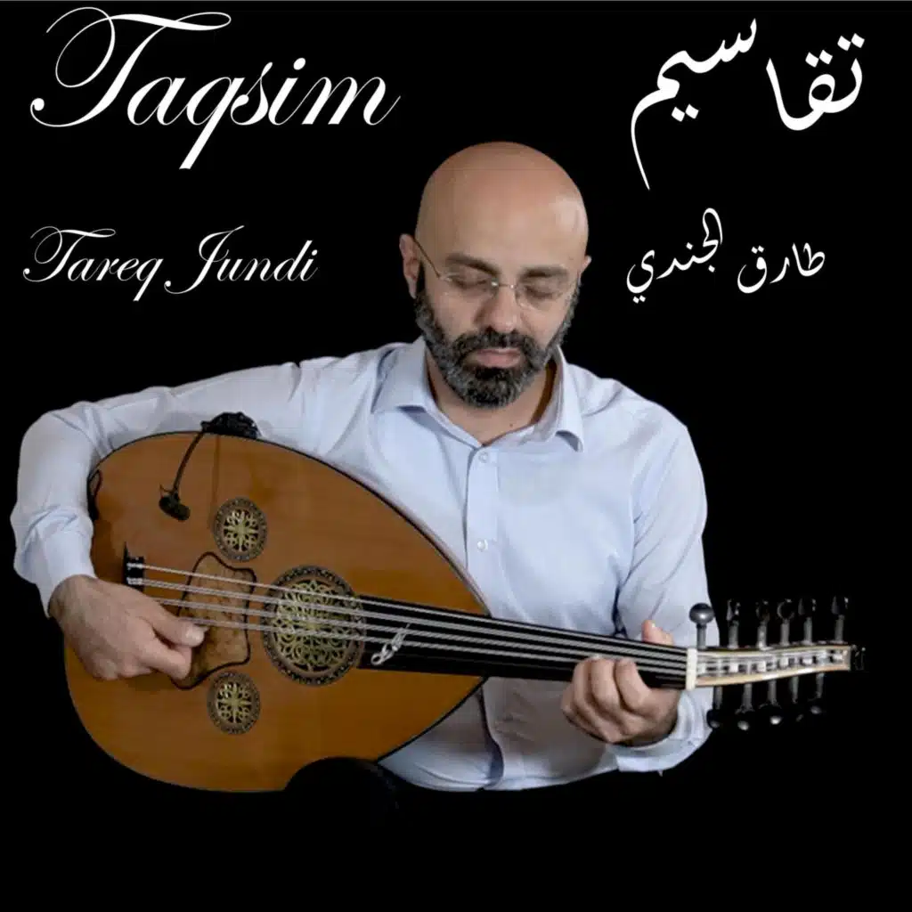 تقاسيم نهوند- Nahawand Taqsim