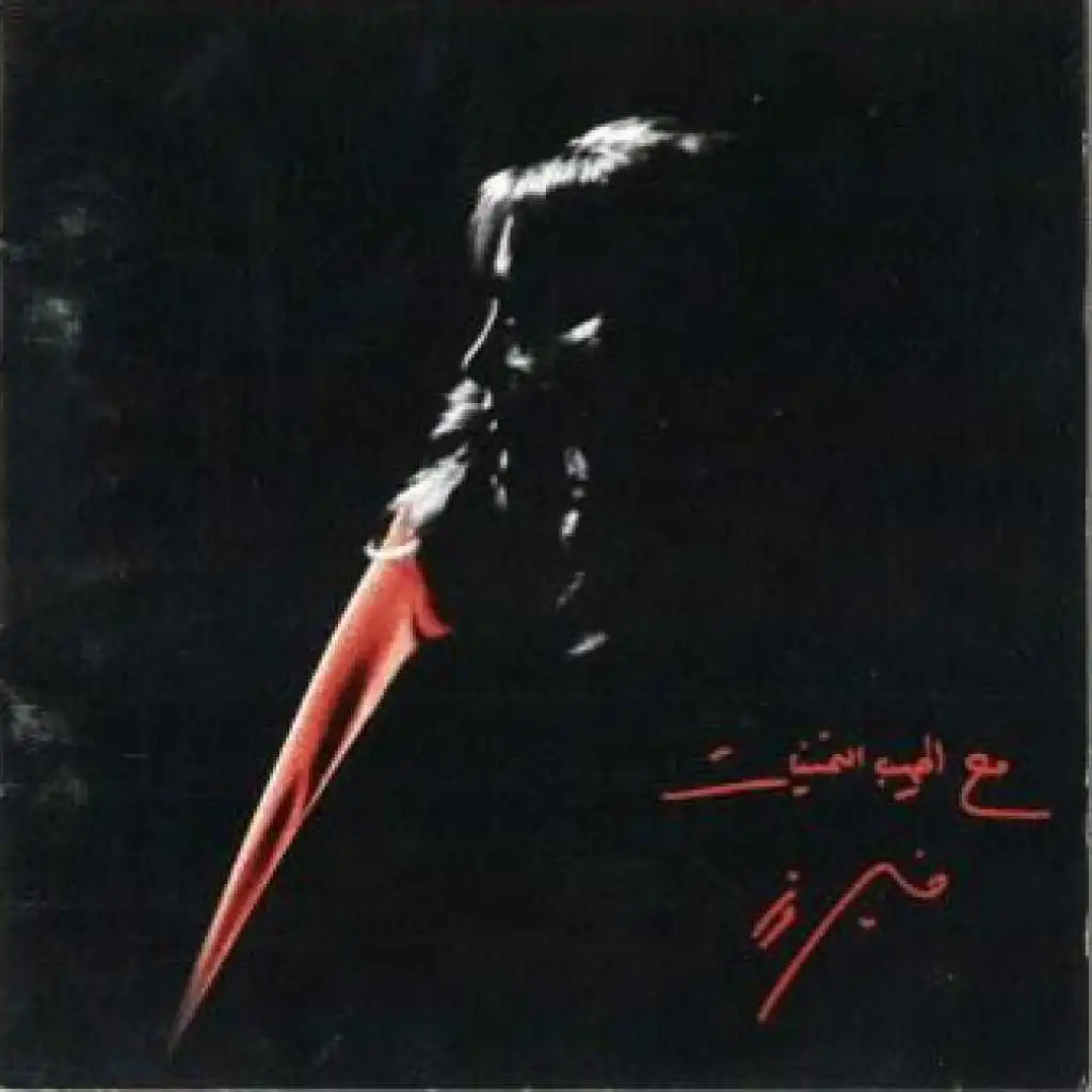 مرجوحة