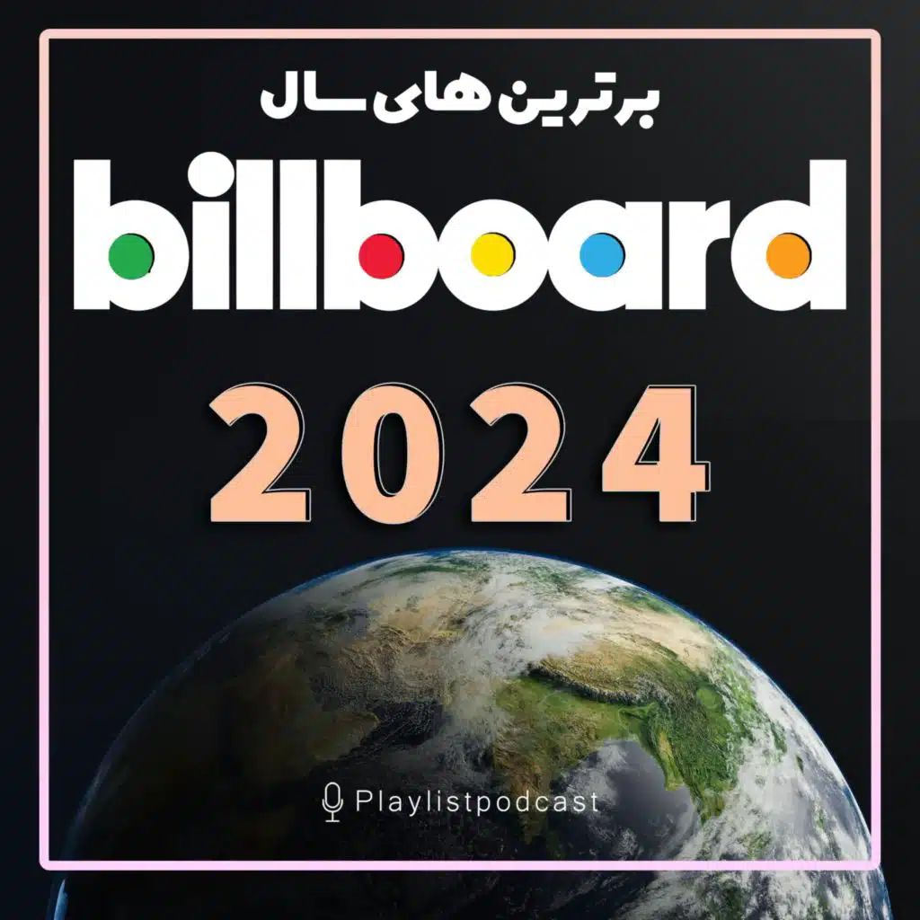 Billboard 2024 - پلی لیست
