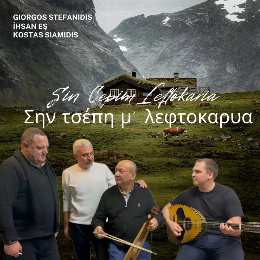 Sin Cepim Leftokaria (Σην τσέπη μ' λεφτοκάρυα) (feat. Giorgos Stefanidis & Kostas Siamidis)