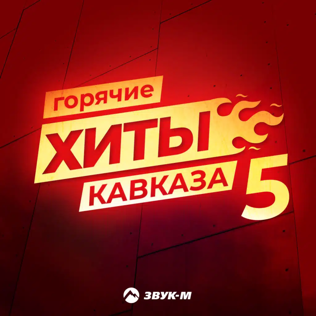 За любовь