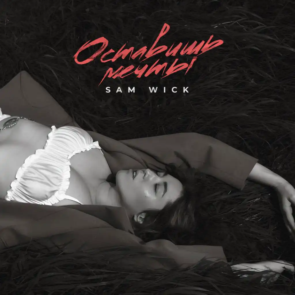 Sam Wick