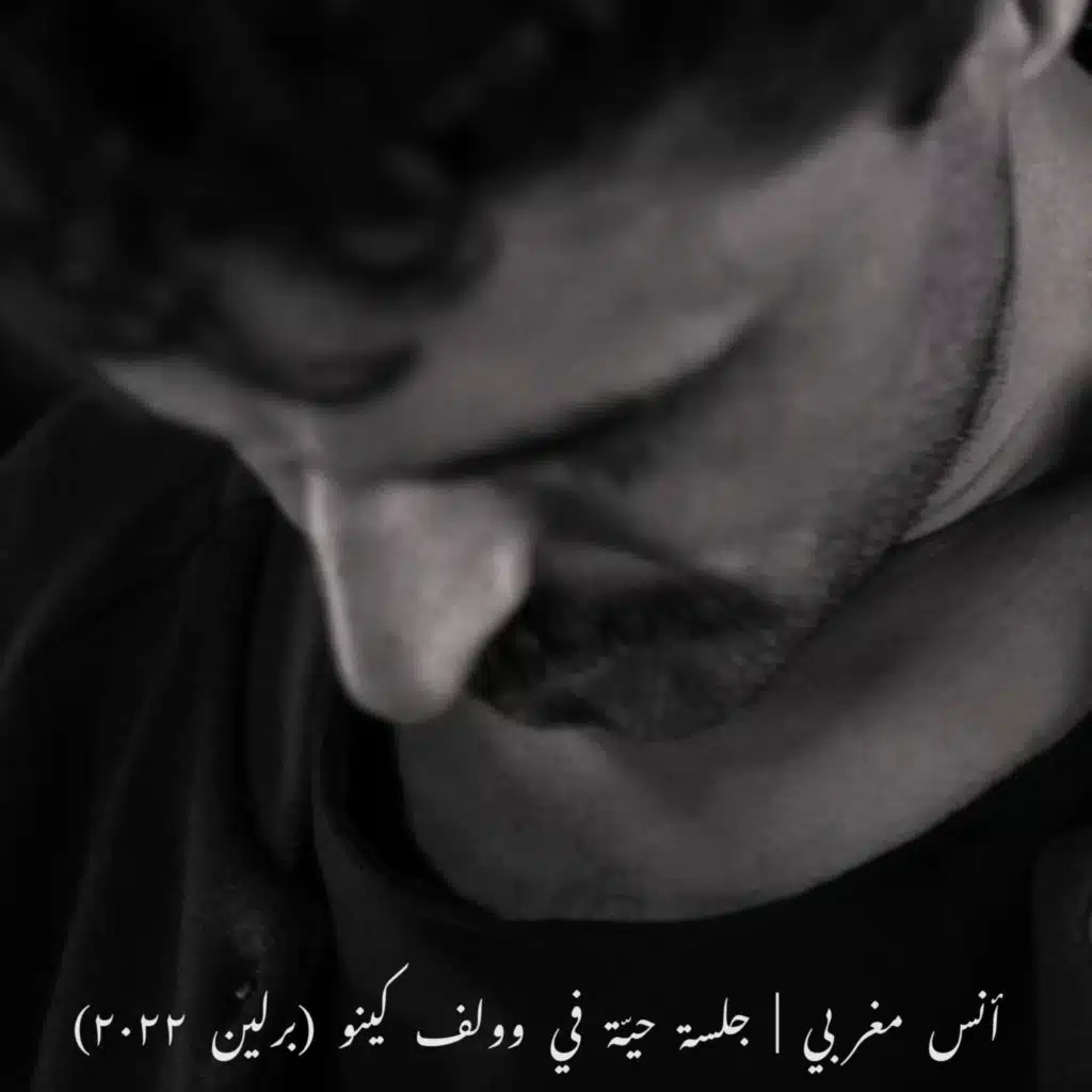 أنس مغربي