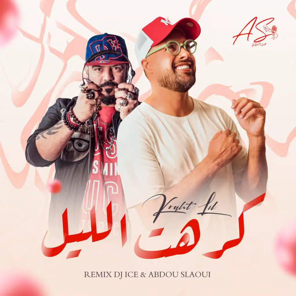 روميكس  كرهت الليل