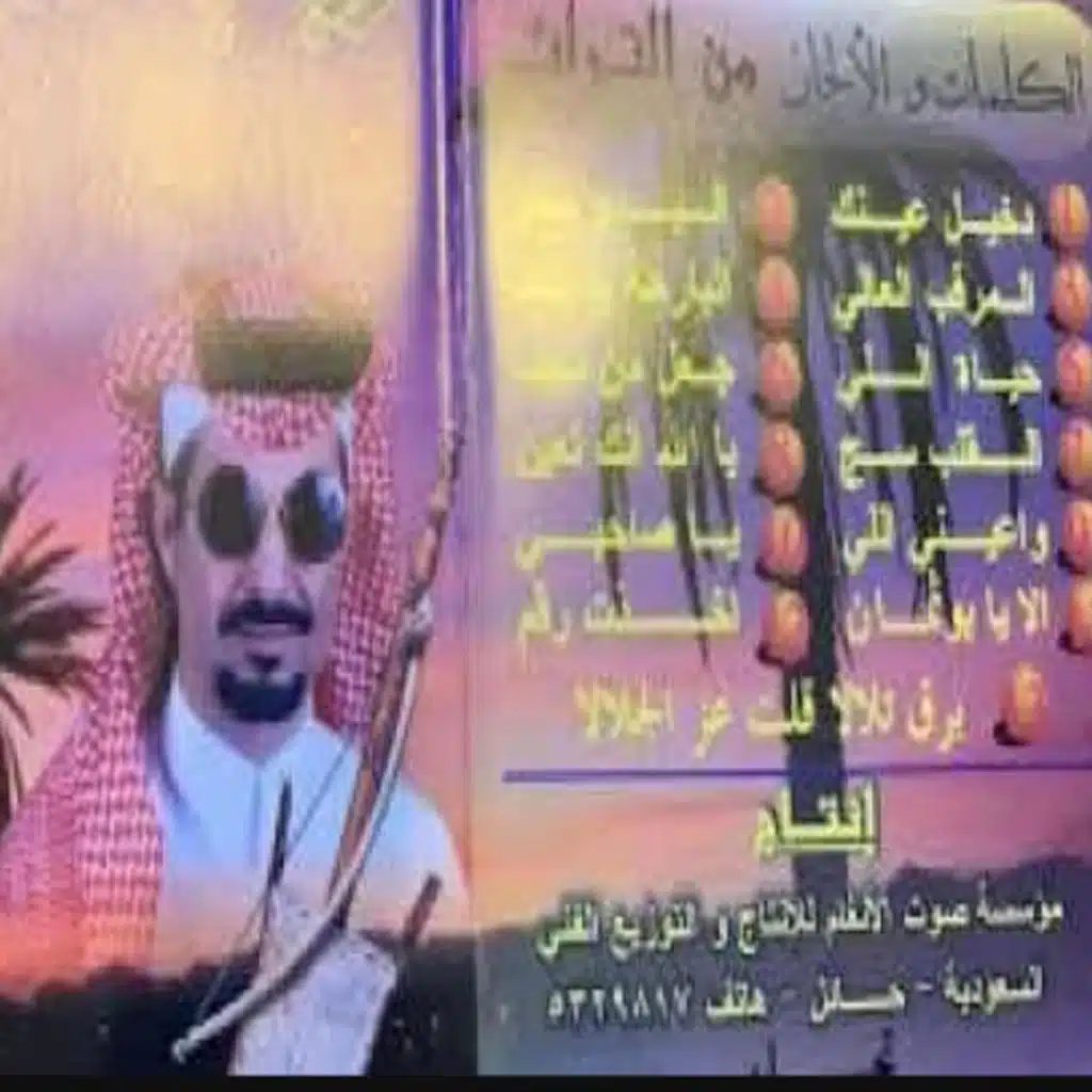 مؤسسة صوت الانغام للانتاج المرئي والمسموع حائل