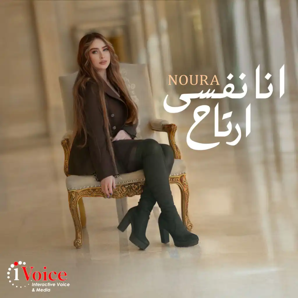 انا نفسي ارتاح