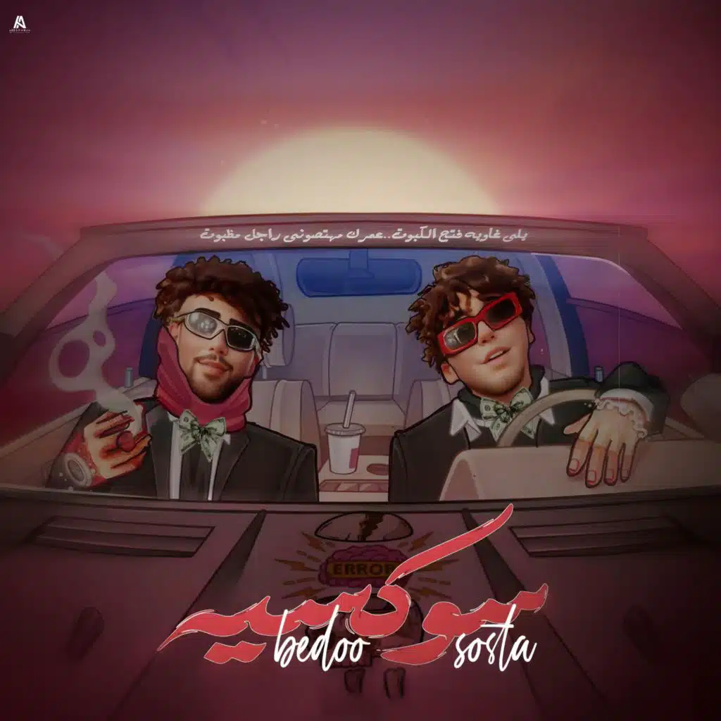 bedo بيدو وYousef Sosta - يوسف سوسته