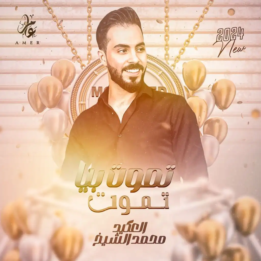 محمد الشيخ