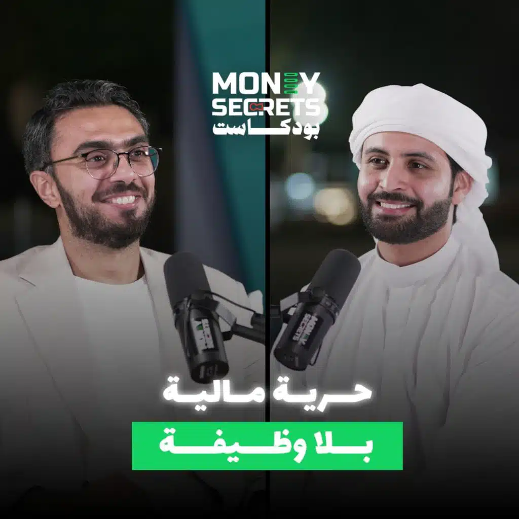 مصدر دخل دائم يفوق راتبك! ما&nbsp;السر؟