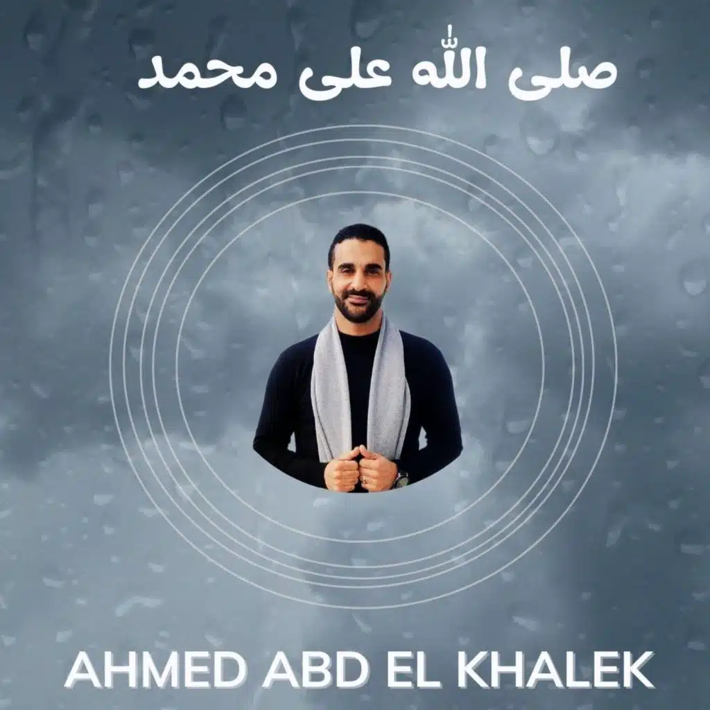 صلى الله على محمد