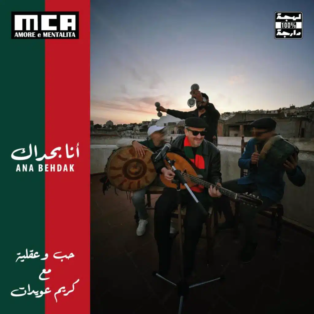 A.E.M - Ana Behdak (feat. Karim Aouidat)