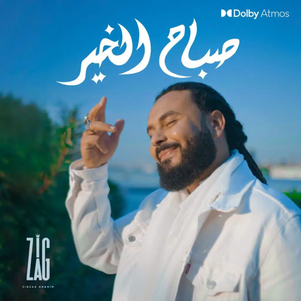 صباح الخير (Dolby Atmos)