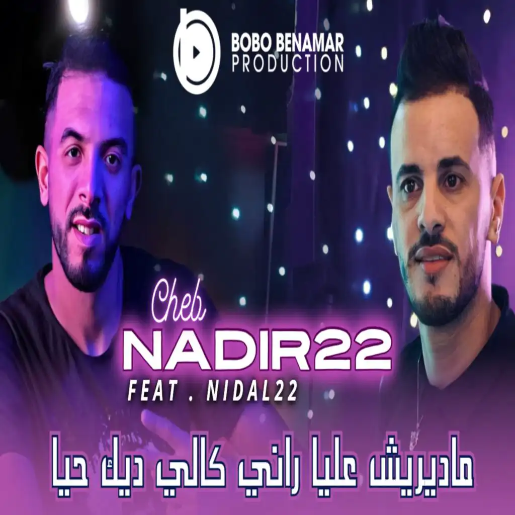 شاب ندير 22