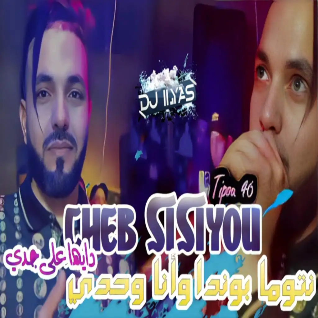 Cheb Sisiyou & DJ Ilyas