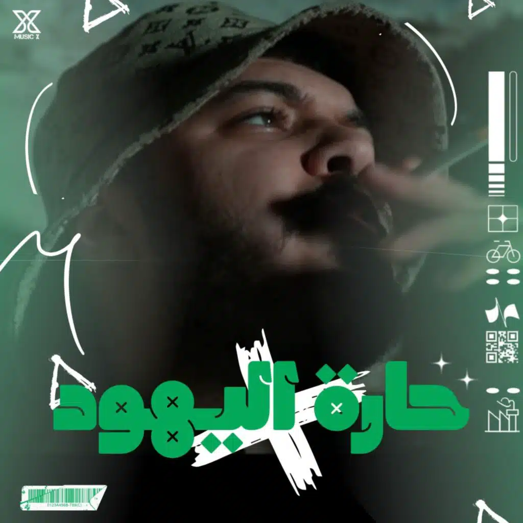 حارة اليهود