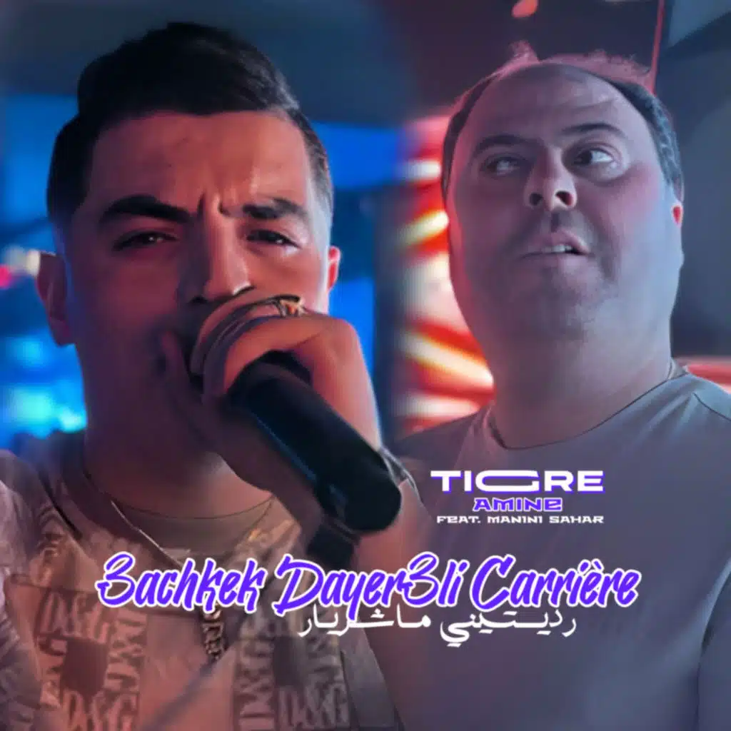 3achkek Daye3li Carrière (feat. Manini Sahar)